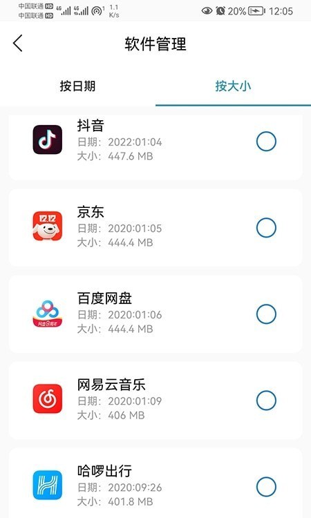 我能行清理安卓精简版 V2.3.6