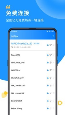 WiFixx安卓精简版 V2.0.6
