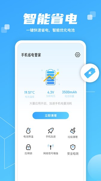 智慧大师清理安卓官方版 V1.4