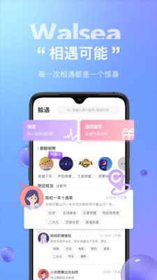 Walsea社交平台安卓新版 V6.2