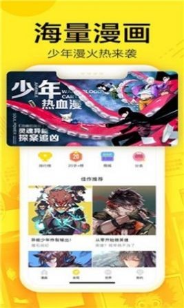 快速漫画安卓破解版 V3.0