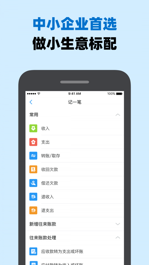 账王记账安卓官方版 V6.2.1