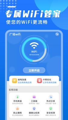 广场wifi安卓精简版 V8.2.5