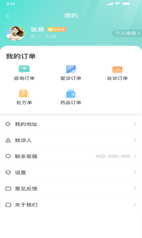 上海名士汇互联网医院安卓版 V1.0