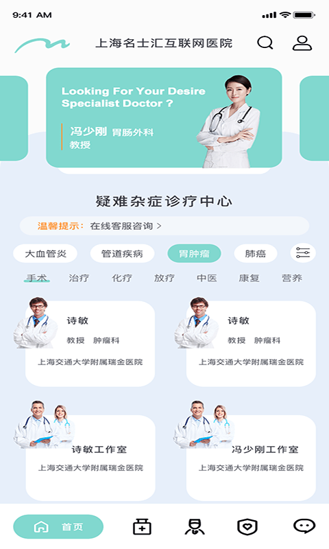 上海名士汇互联网医院安卓版 V1.0