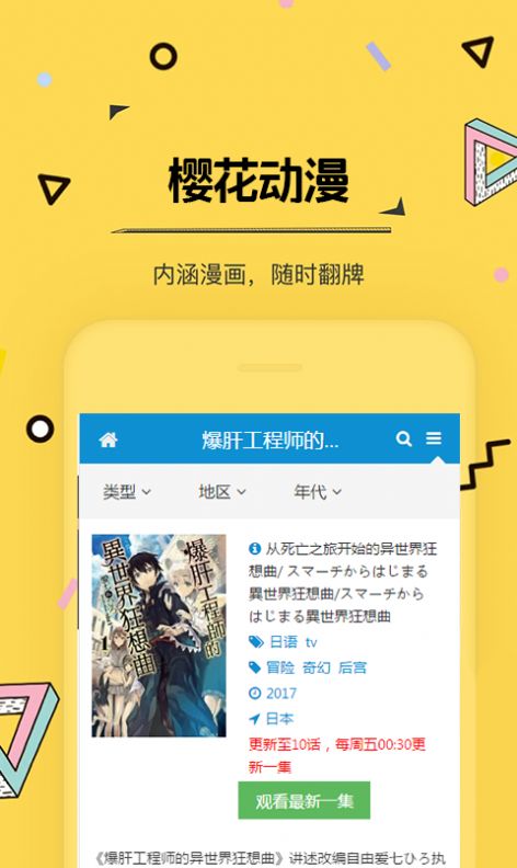 樱花动漫官网官方入口版 V1.0.2