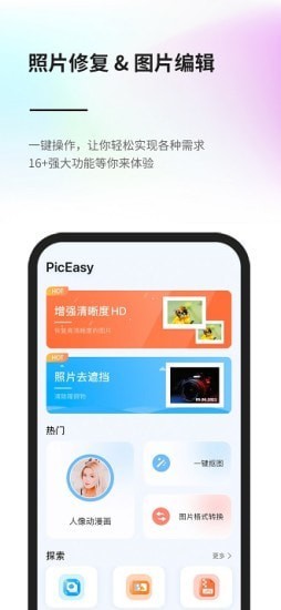 PicEasy安卓中文版 V1.0