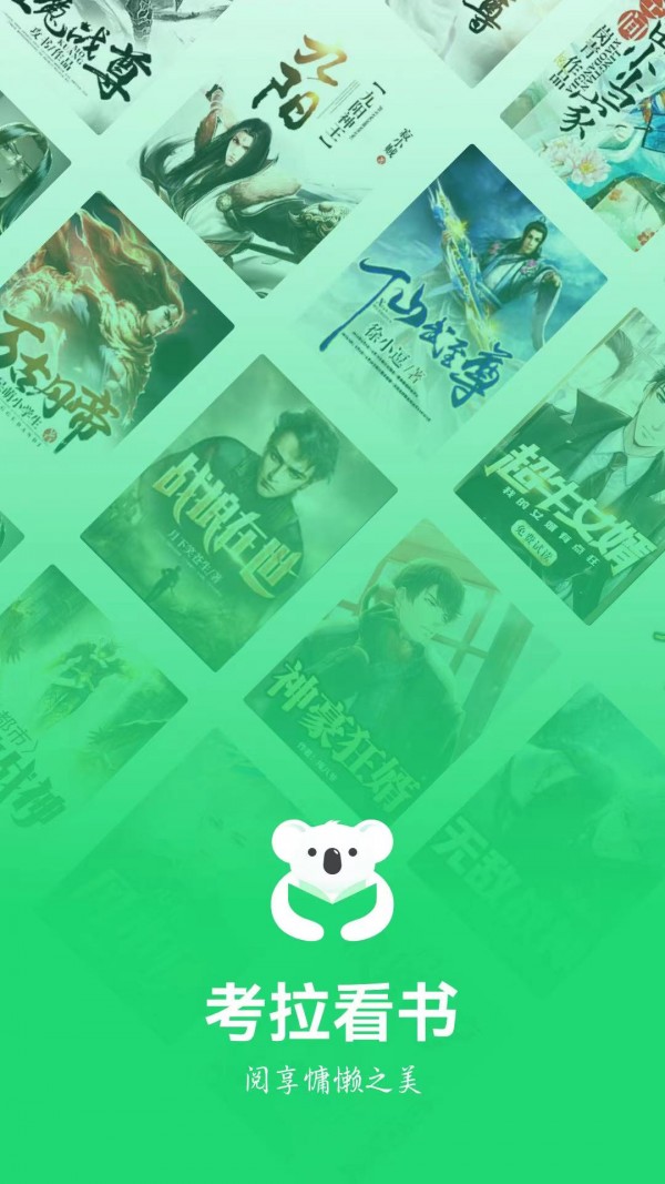 考拉看书安卓免费版 V2.51.5