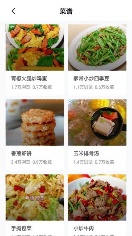 美食家庭菜谱安卓官方版 V5.0.2