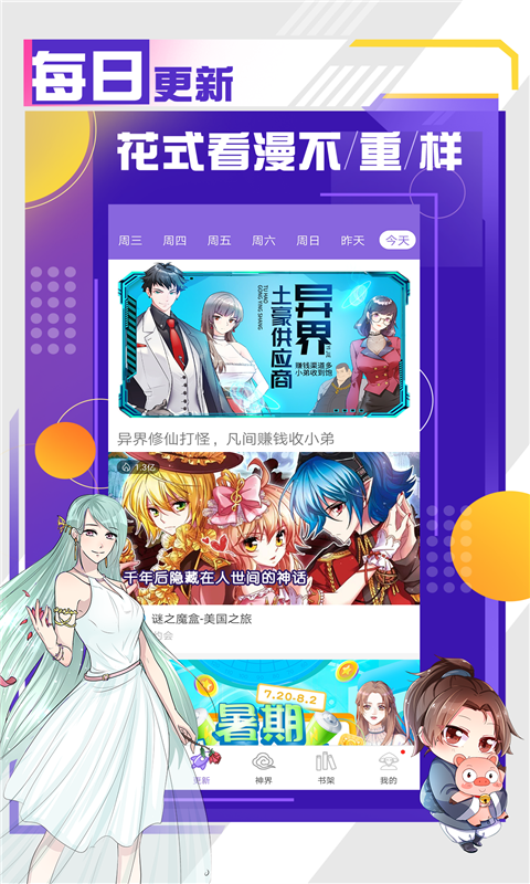 神漫画安卓破解版 V1.1.1