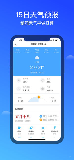 幸福天气安卓精简版 V1.6.5