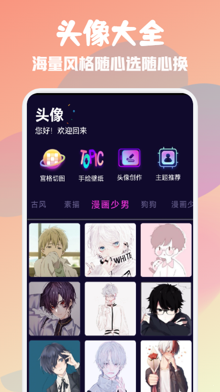 可可头像馆安卓免费版 V1.3.6