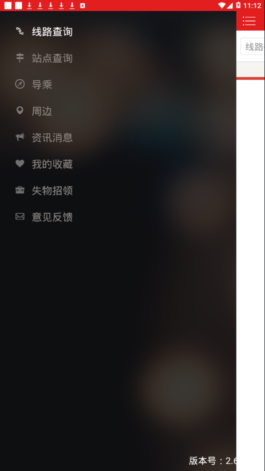 阳泉公交通安卓免费版 V1.6.6