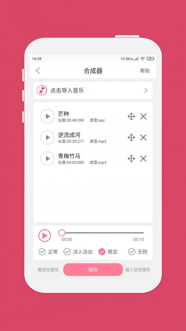 音乐剪辑安卓官方版 V5.0.6