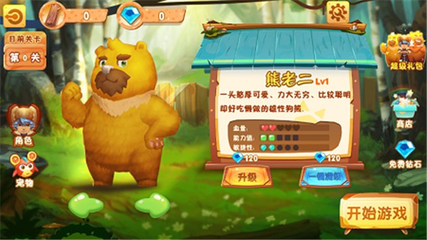 熊熊森林大冒险安卓免费版 V6.2.8