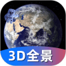 3D世界全景地图官方版