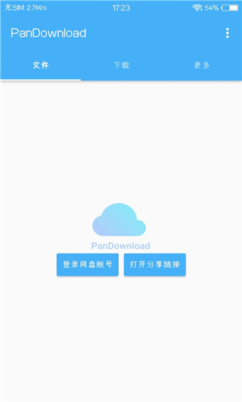 PanDownload安卓破解版 V2.9