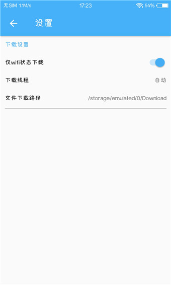 PanDownload安卓破解版 V2.9