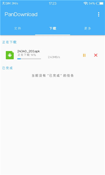 PanDownload安卓破解版 V2.9