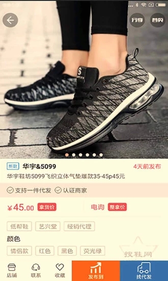 搜鞋网安卓官方版 V5.2.8