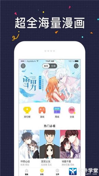 快看漫画安卓官方版 V3.0.5