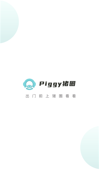 piggy猪圈安卓新版 V3.0.6