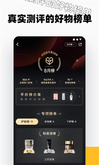 小红书安卓新版 V8.6.3