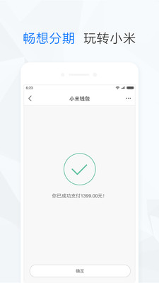 小米贷款安卓精简版 V3.5.0