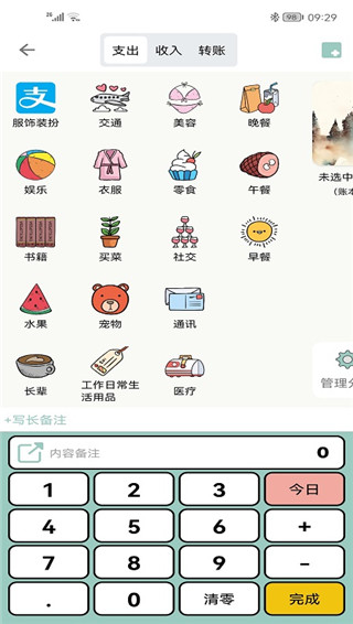 青子记账安卓新版 V1.5.2