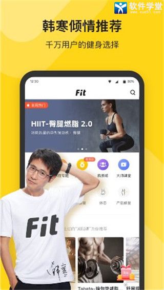 Fit健身安卓新版 V4.1.5