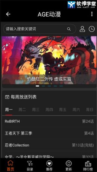 age动漫安卓去广告版 V2.0.8