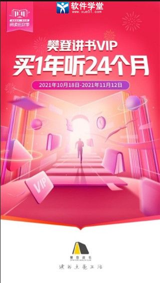 樊登读书安卓官方版 V2.0