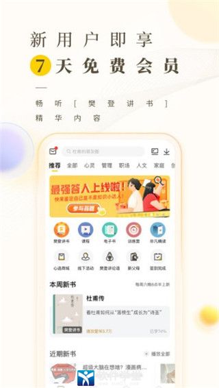 樊登读书安卓官方版 V2.0