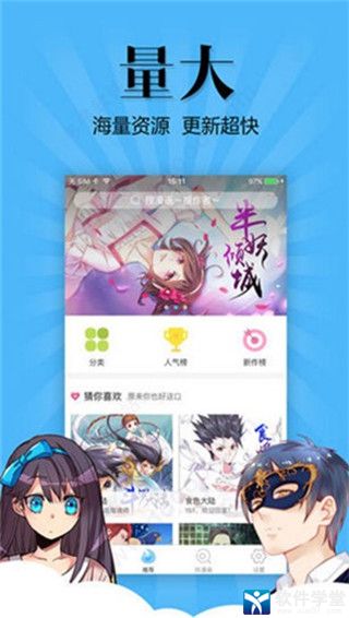扑飞漫画安卓精简版 V2.6.7