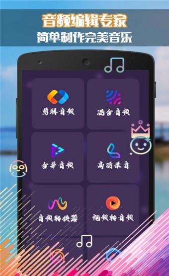 口袋音频剪辑安卓官方版 V1.0.3