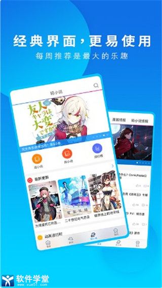 动漫之家安卓手机版 V1.0.8