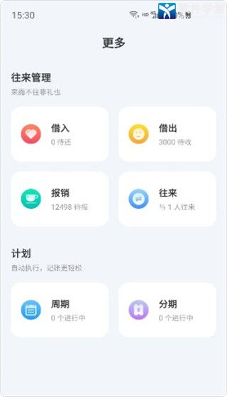 薄荷记账安卓版 V3.0.1