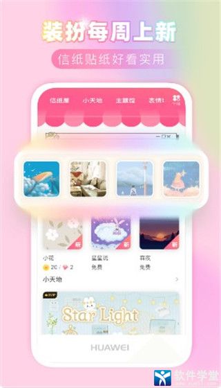粉粉日记安卓版 V1.0