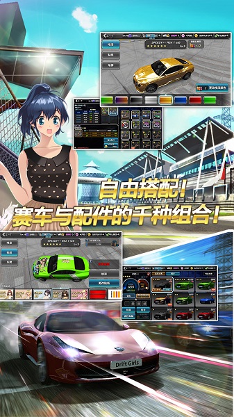 漂移少女安卓精简版 V5.0.3