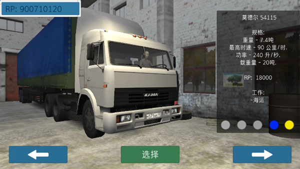 卡车运输模拟安卓官方版 V1.8