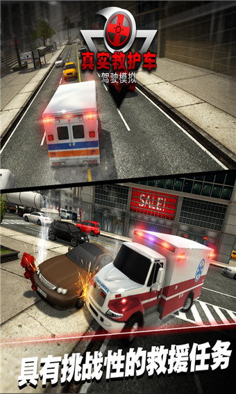 真实救护车驾驶模拟安卓官方版 V1.2.7