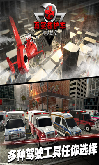 真实救护车驾驶模拟安卓官方版 V1.2.7