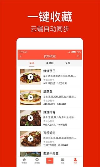 香哈菜谱安卓版 V3.0.1