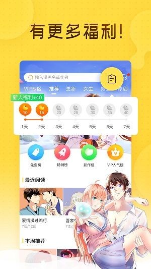 哩咪漫画安卓破解版 V1.7.5