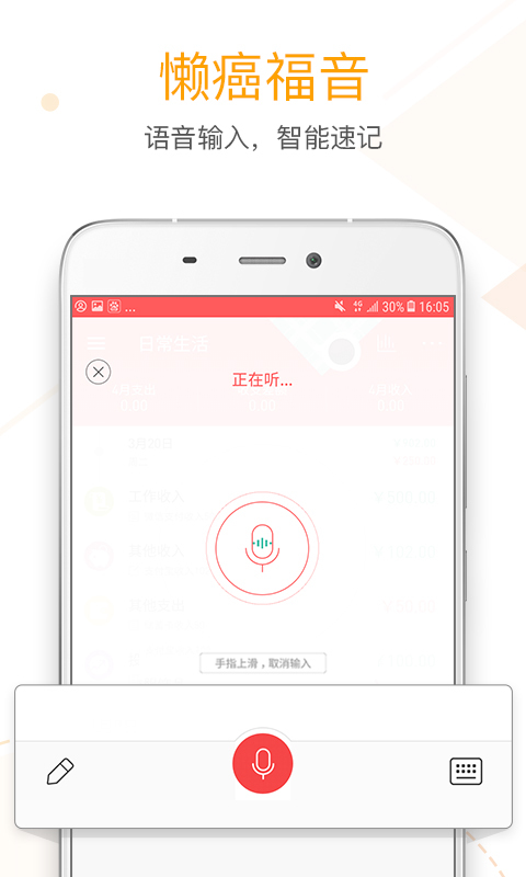 微记账安卓版 V1.2.2