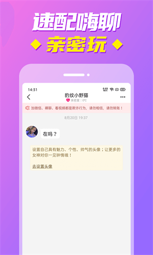 同城春聊视频交友安卓精简版 V1.2.2