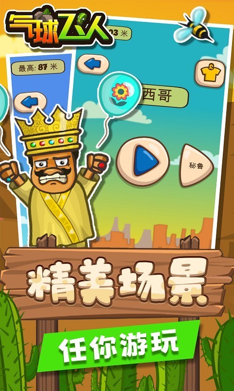 气球飞人安卓免费版 V1.2.4