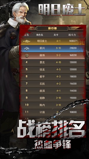 明日废土安卓官方版 V2.0.1