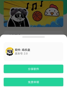 鸡乐盒安卓精简版 V1.0.1