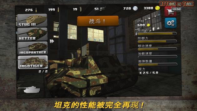 突击坦克战役安卓版 V4.0